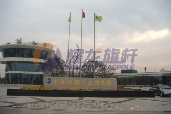 中國（無錫）工業博覽園旗桿