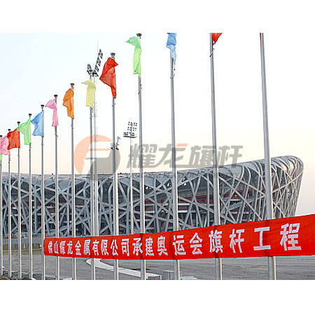北京奧運會國家體育場“鳥巢”旗桿